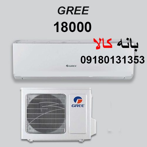 کولر گازی 18000 گری مدل GWH18