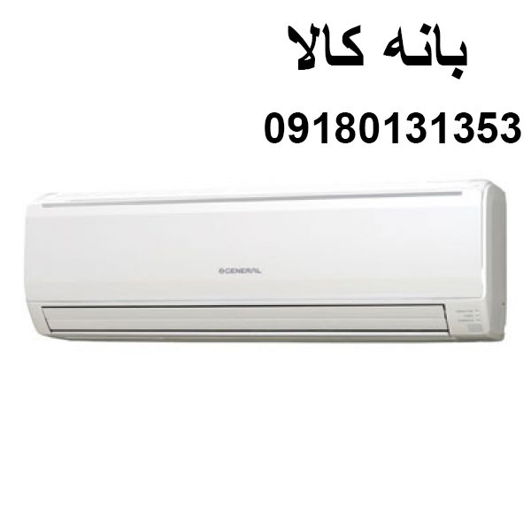 کولر گازی 30 هزار اجنرال مدل ASGS30LFCA