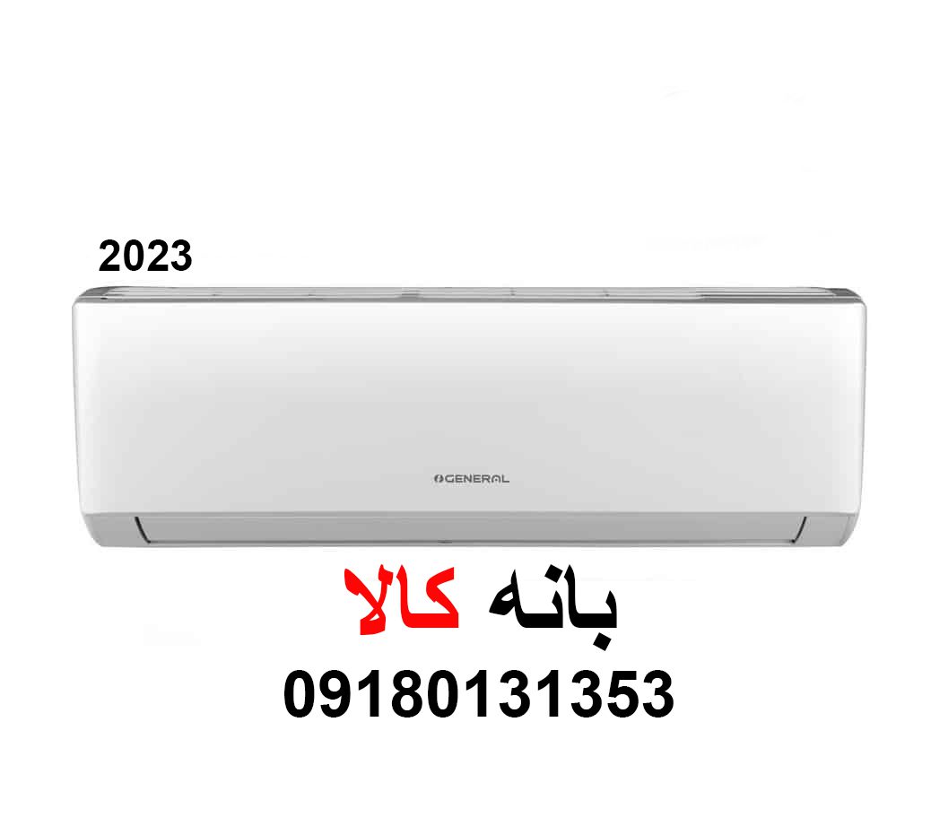 کولر گازی 36 هزار اجنرال مدل ASGS36LFCA