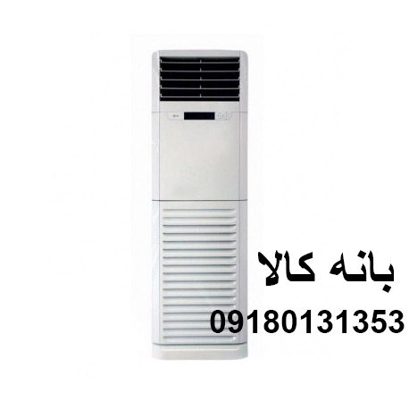 کولر گازی 36 هزار ایستاده اجنرال مدل 2026