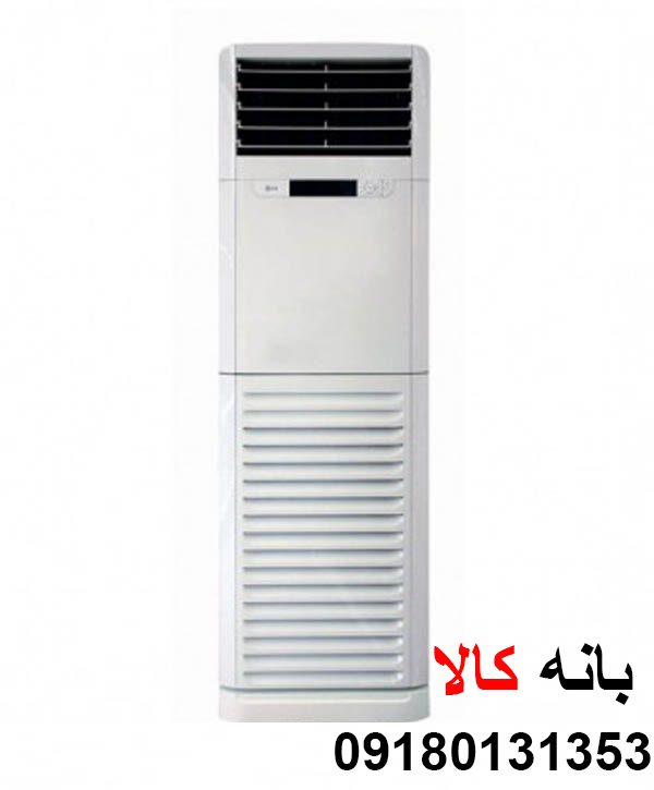 کولر گازی 48000 ایستاده اجنرال